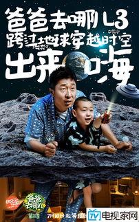 爸爸去哪3季在线观看,亲子时光不容错过! 第2张 爸爸去哪3季在线观看,亲子时光不容错过! 第2张